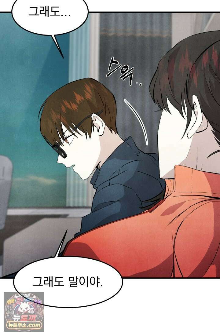어느 날 UFO에 납치되어버렸다 16화 108