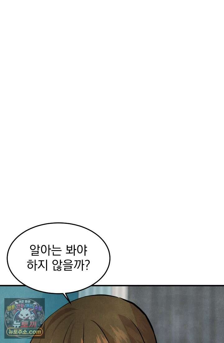 어느 날 UFO에 납치되어버렸다 16화 109