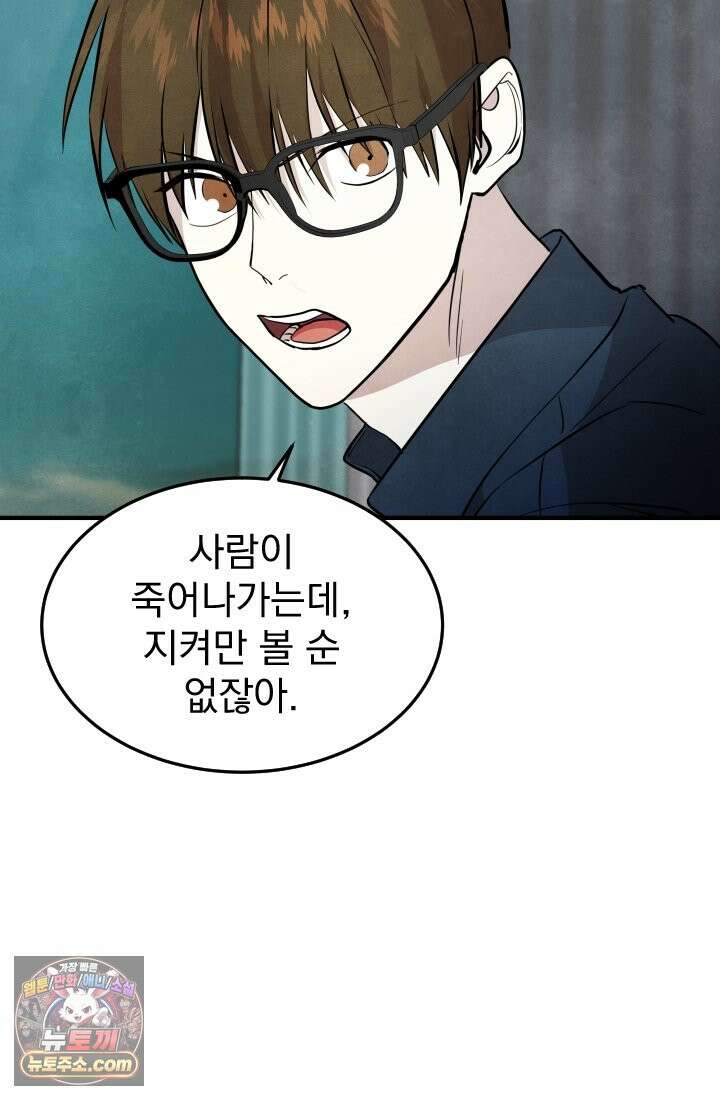 어느 날 UFO에 납치되어버렸다 16화 110