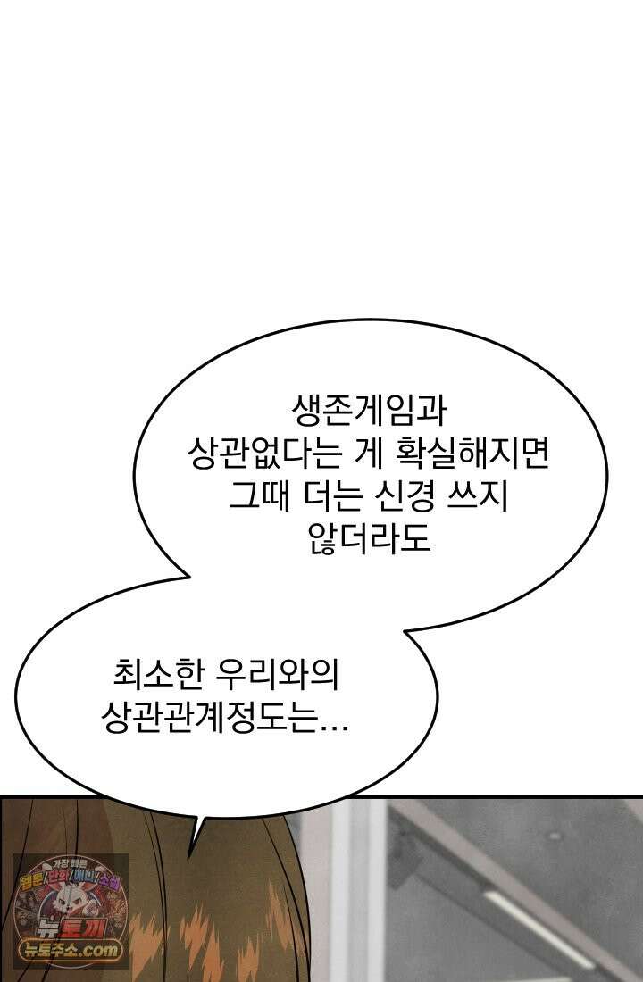 어느 날 UFO에 납치되어버렸다 16화 111