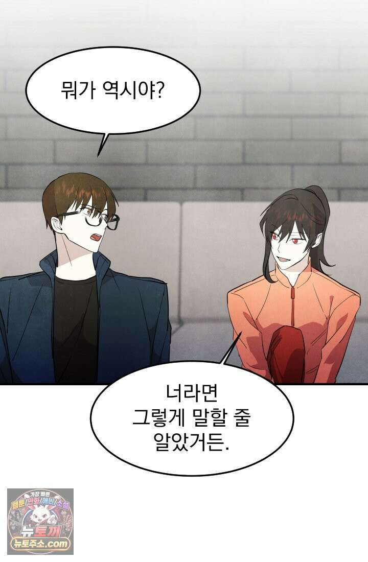 어느 날 UFO에 납치되어버렸다 16화 113