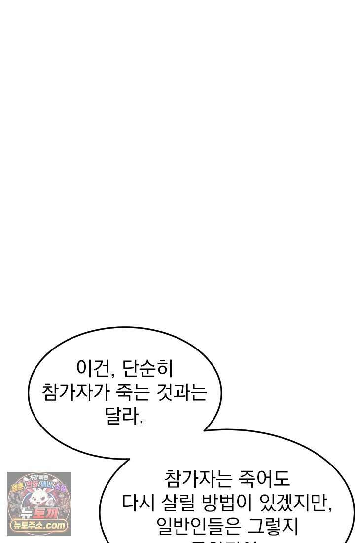 어느 날 UFO에 납치되어버렸다 16화 114