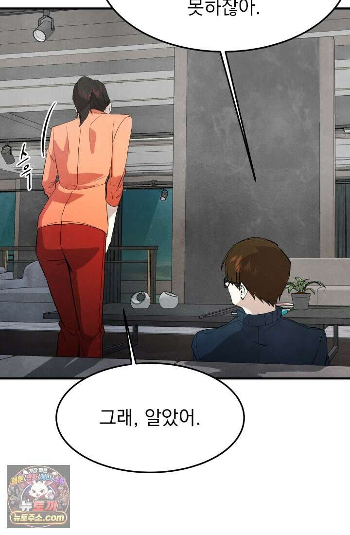 어느 날 UFO에 납치되어버렸다 16화 115