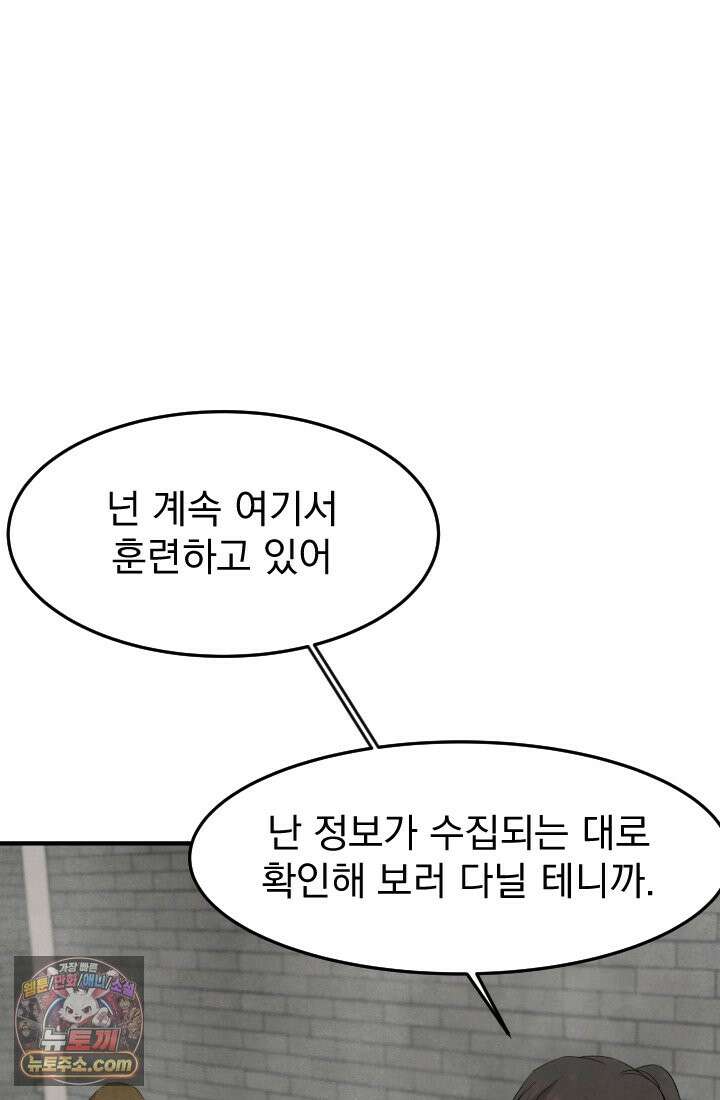 어느 날 UFO에 납치되어버렸다 16화 116