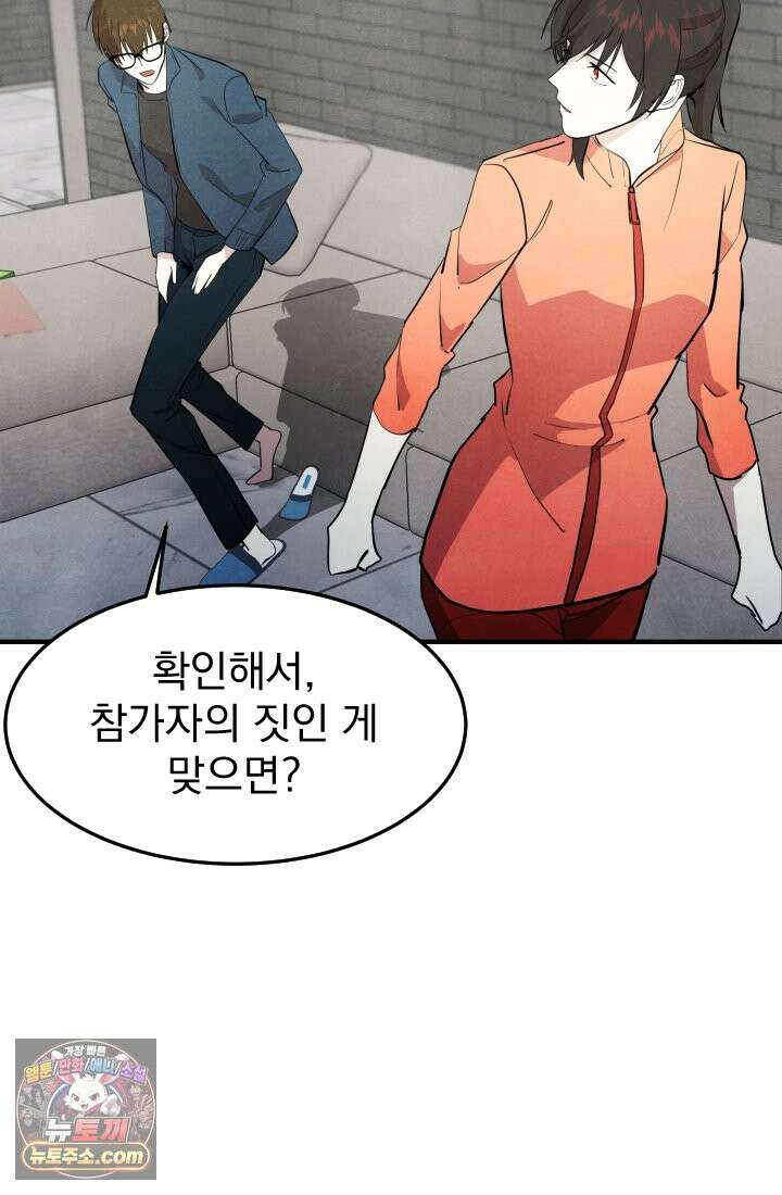 어느 날 UFO에 납치되어버렸다 16화 117