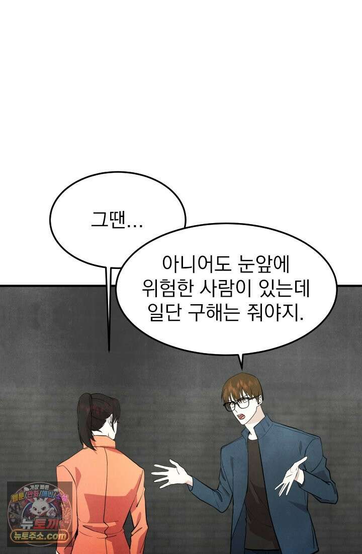 어느 날 UFO에 납치되어버렸다 16화 118