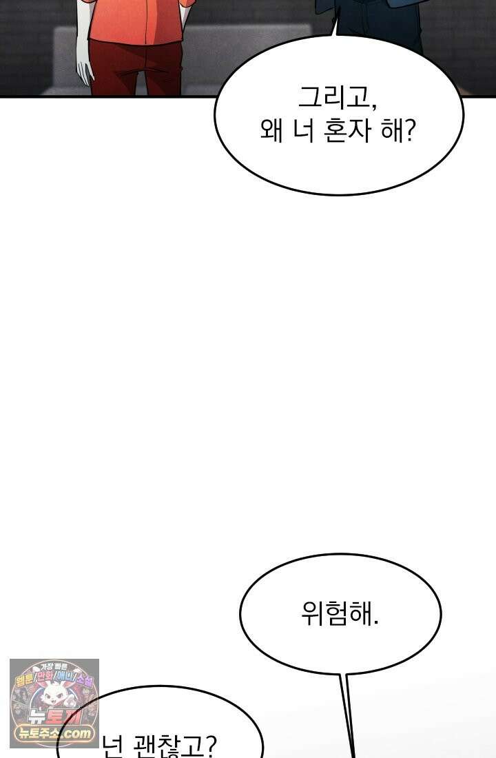 어느 날 UFO에 납치되어버렸다 16화 119