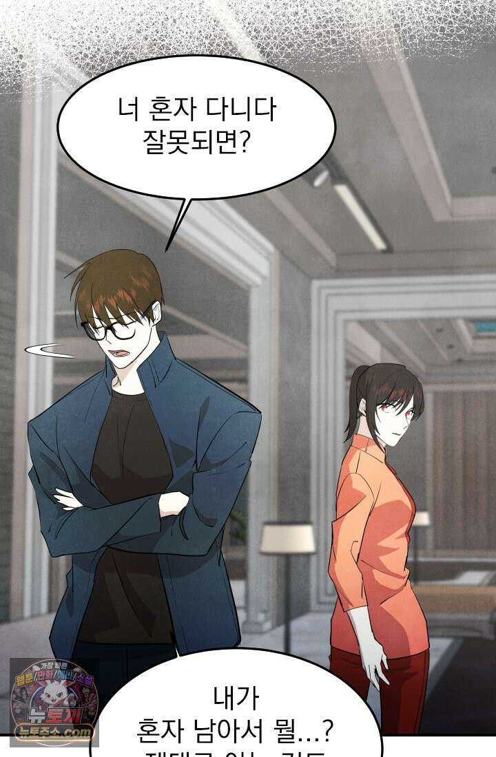 어느 날 UFO에 납치되어버렸다 16화 123