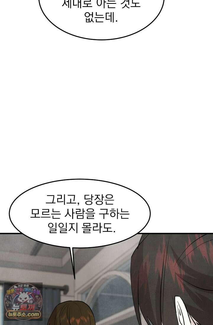 어느 날 UFO에 납치되어버렸다 16화 124