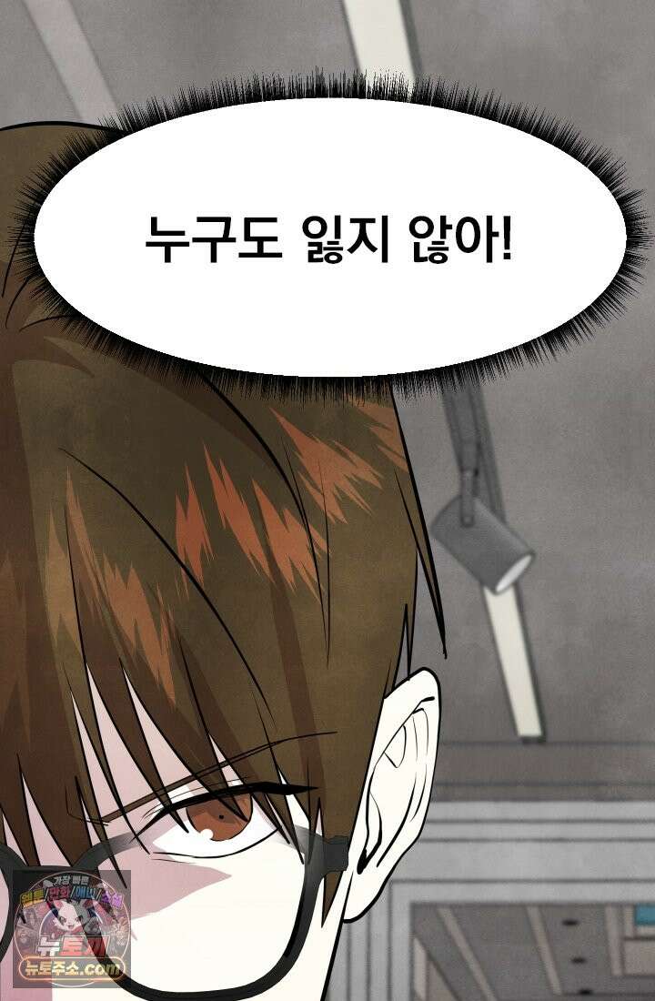 어느 날 UFO에 납치되어버렸다 16화 133