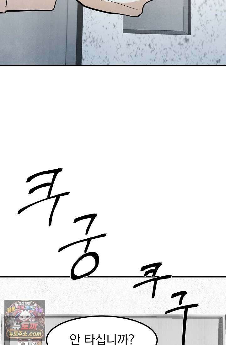 어느 날 UFO에 납치되어버렸다 26화 2