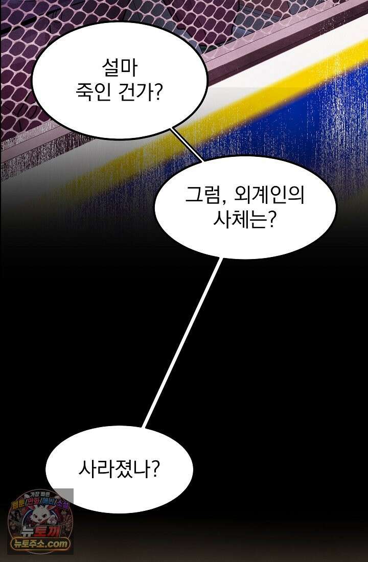 어느 날 UFO에 납치되어버렸다 26화 11