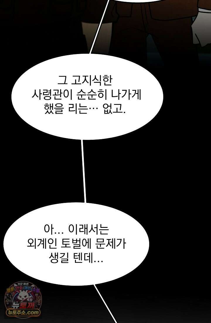 어느 날 UFO에 납치되어버렸다 26화 13