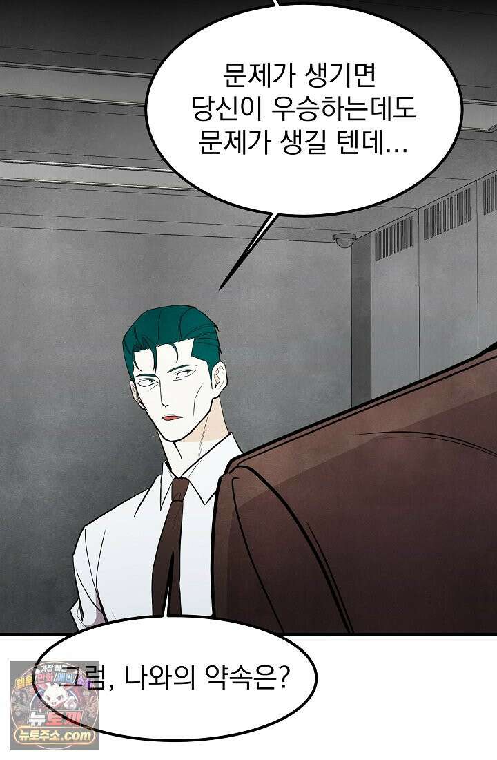 어느 날 UFO에 납치되어버렸다 26화 14