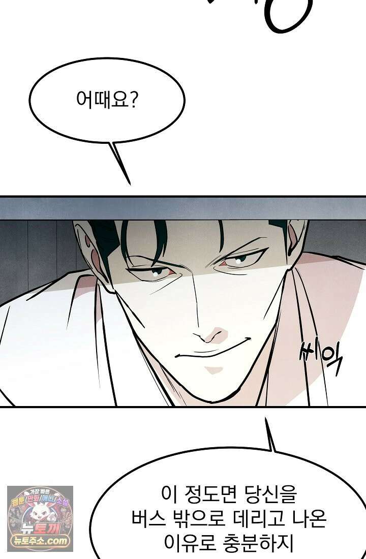 어느 날 UFO에 납치되어버렸다 26화 17