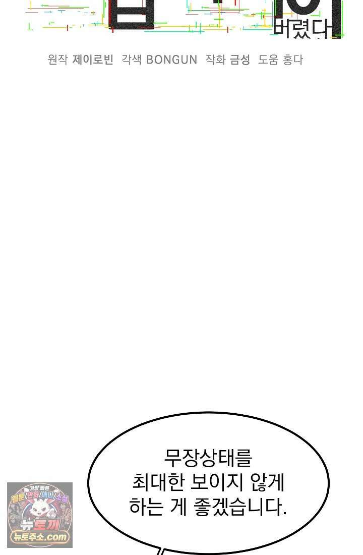 어느 날 UFO에 납치되어버렸다 26화 19