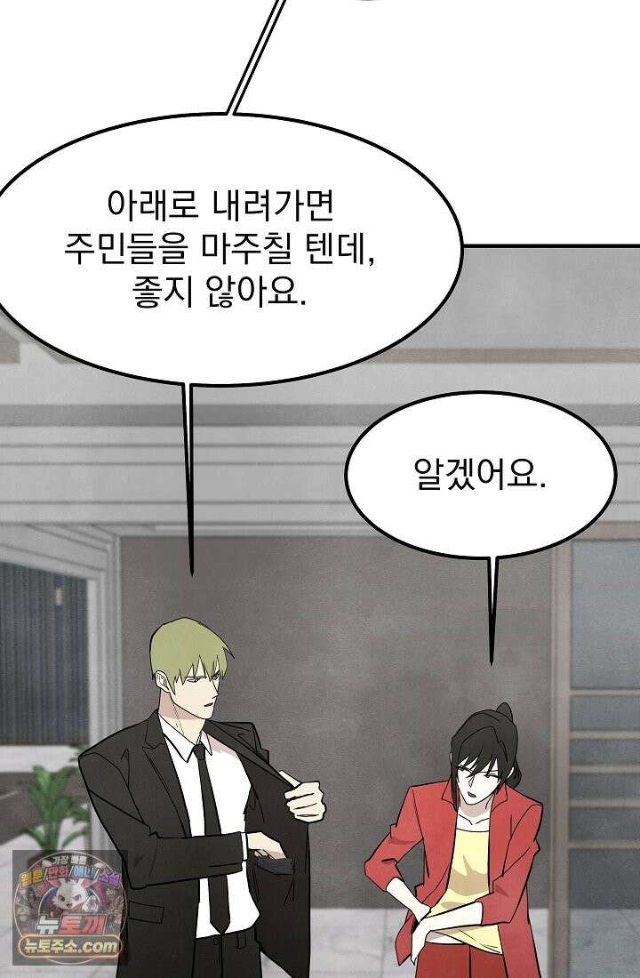 어느 날 UFO에 납치되어버렸다 26화 20