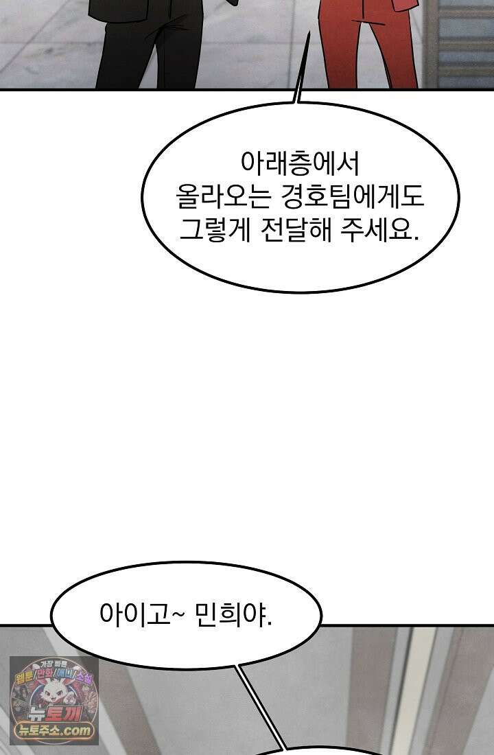 어느 날 UFO에 납치되어버렸다 26화 21