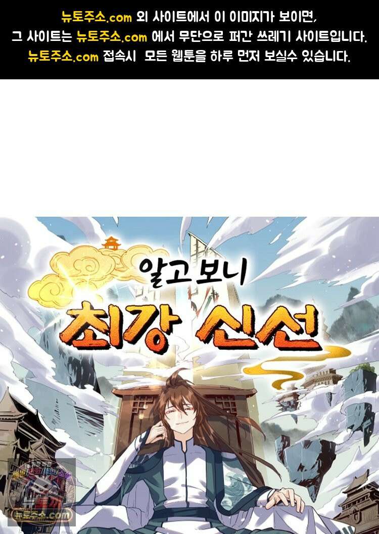 알고 보니 최강 신선 311화 1