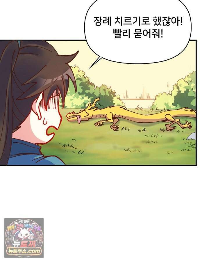 알고 보니 최강 신선 311화 3