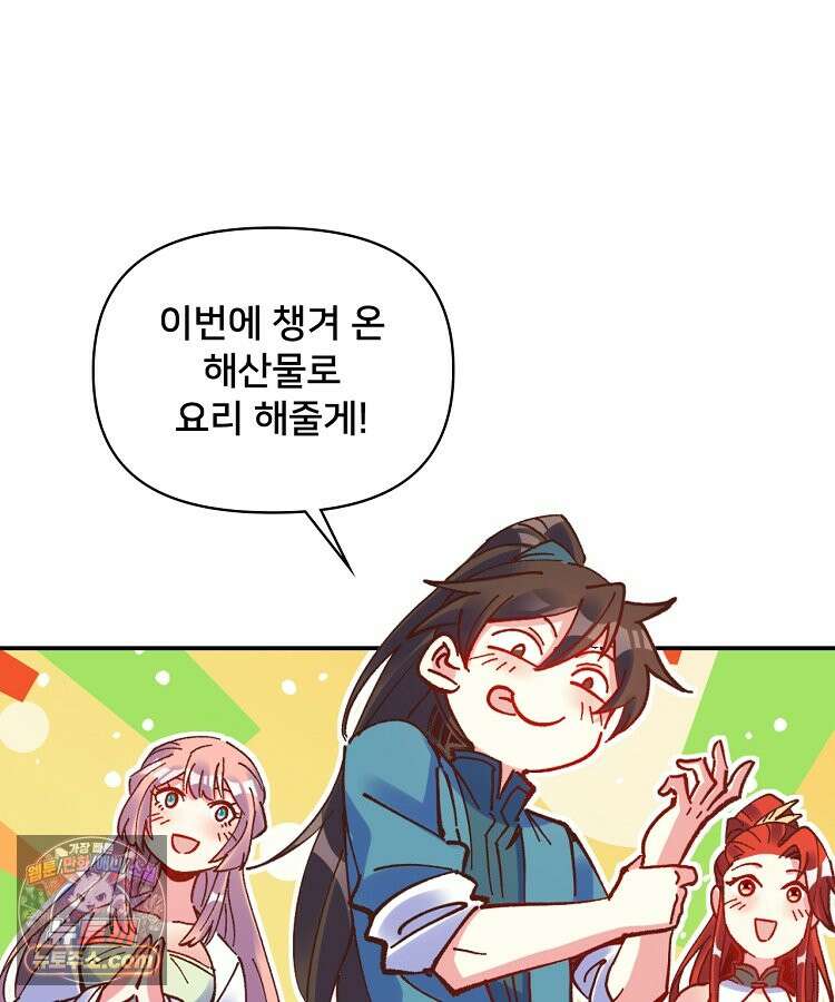알고 보니 최강 신선 311화 5