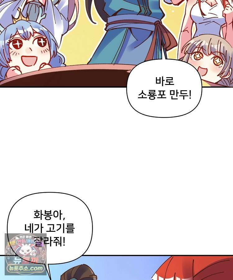 알고 보니 최강 신선 311화 6