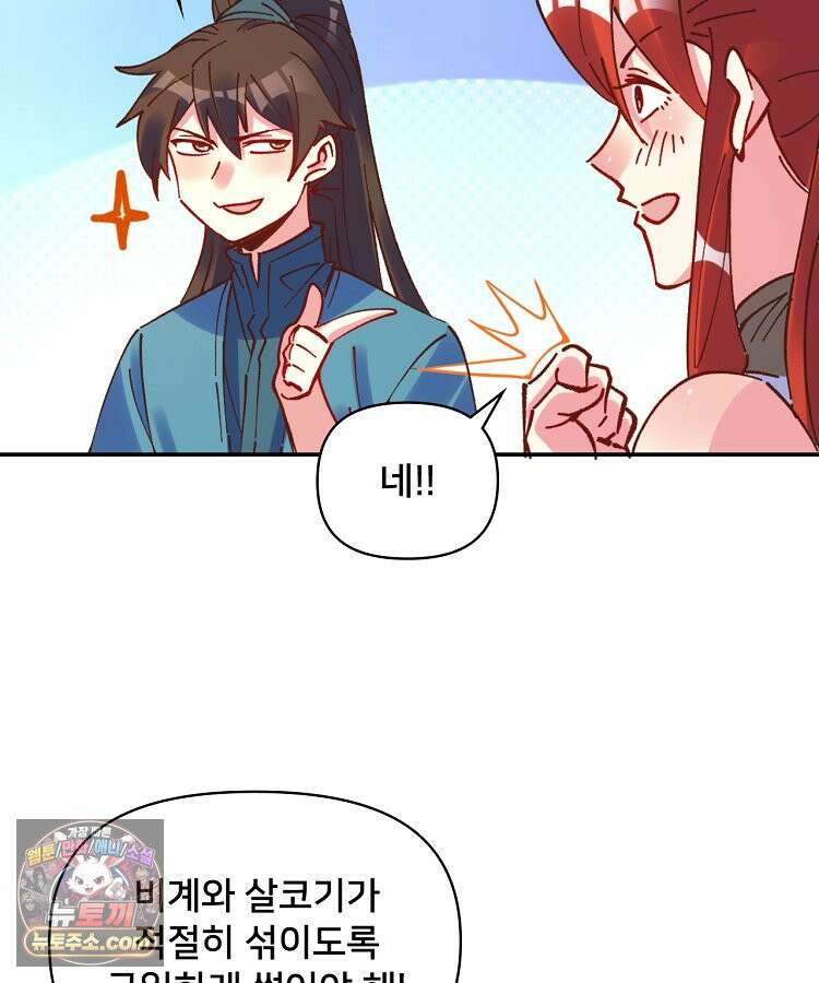 알고 보니 최강 신선 311화 7