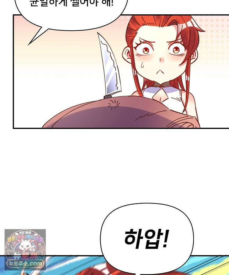 알고 보니 최강 신선 311화 8