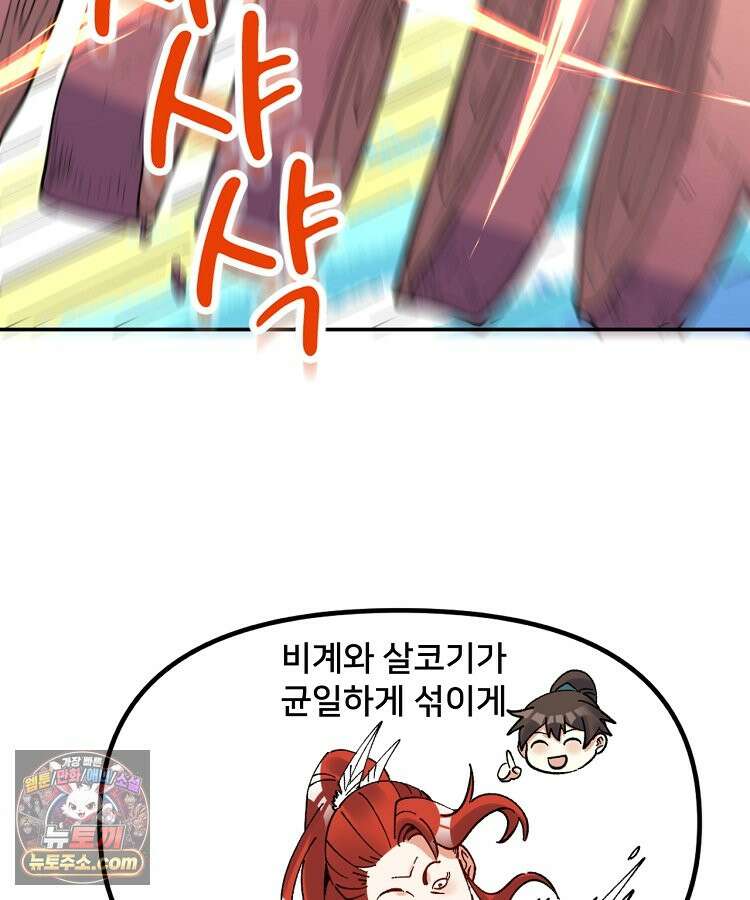 알고 보니 최강 신선 311화 10