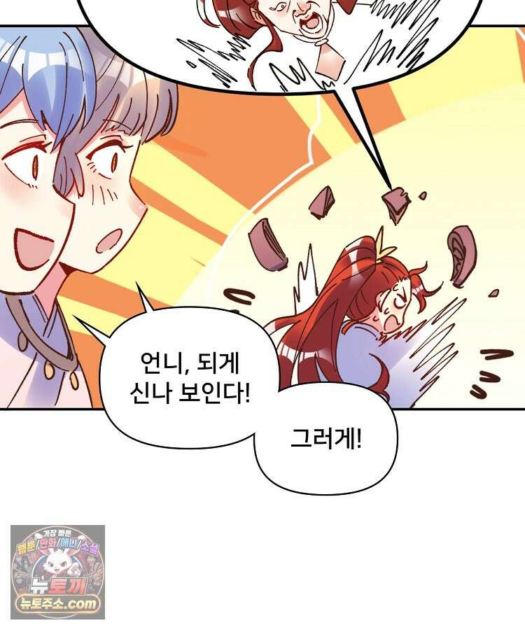 알고 보니 최강 신선 311화 11