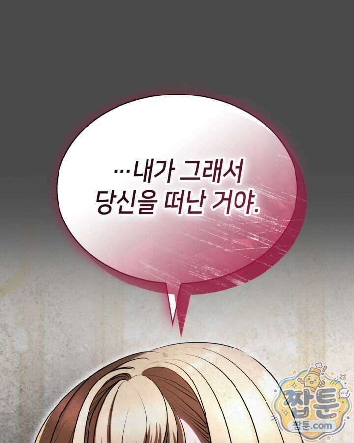 당신이 나를 가지려 하신다면 79화 1