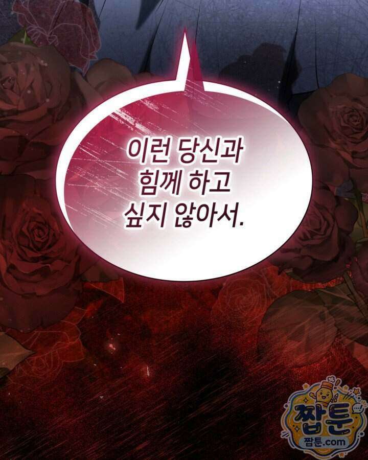 당신이 나를 가지려 하신다면 79화 3