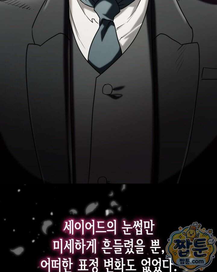 당신이 나를 가지려 하신다면 79화 5