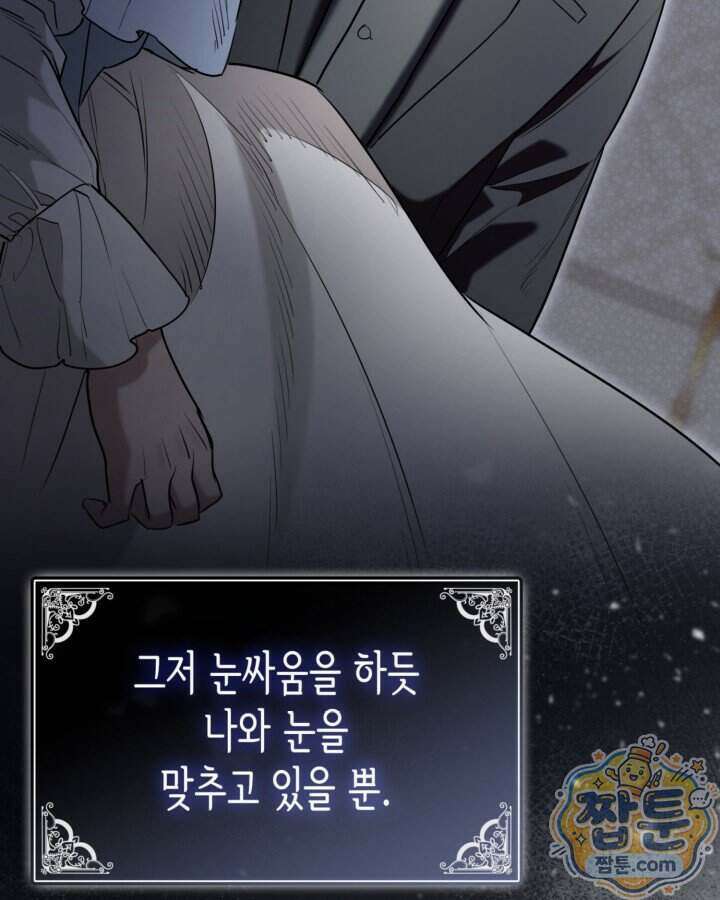 당신이 나를 가지려 하신다면 79화 7