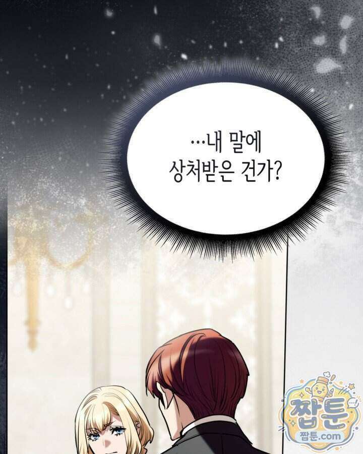 당신이 나를 가지려 하신다면 79화 8