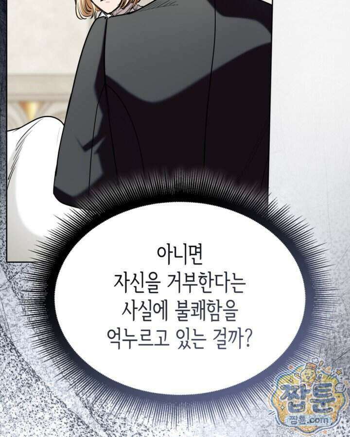 당신이 나를 가지려 하신다면 79화 9