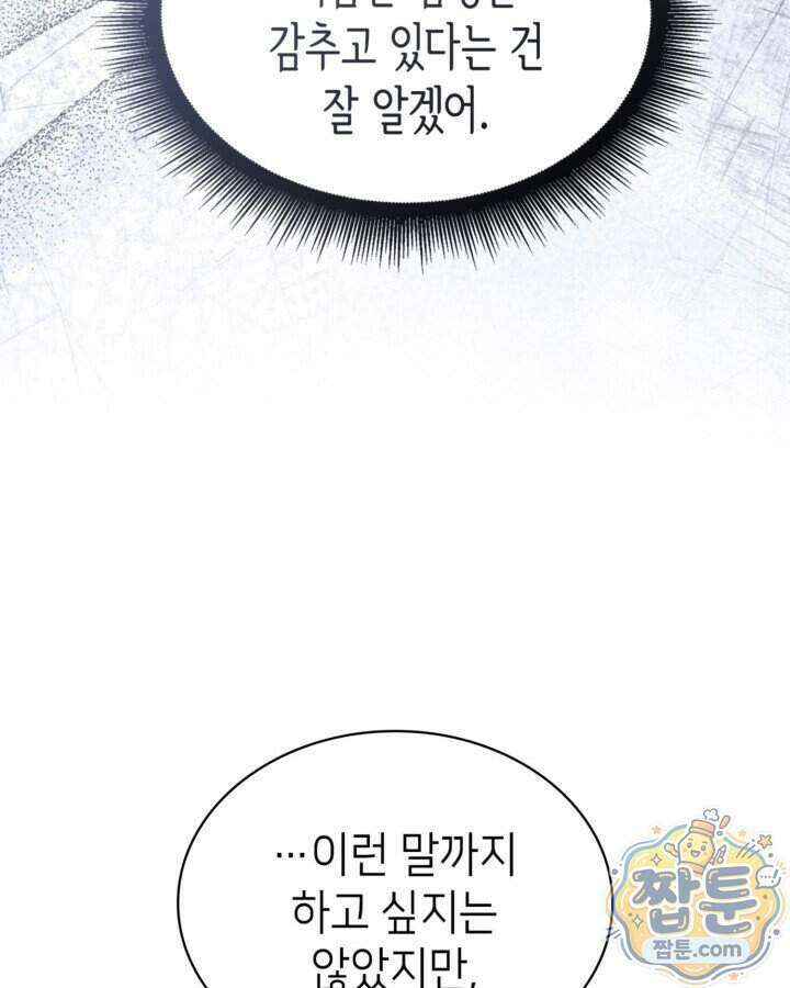 당신이 나를 가지려 하신다면 79화 11