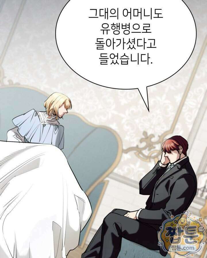 당신이 나를 가지려 하신다면 79화 13