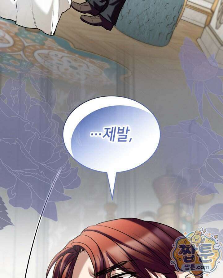 당신이 나를 가지려 하신다면 79화 14