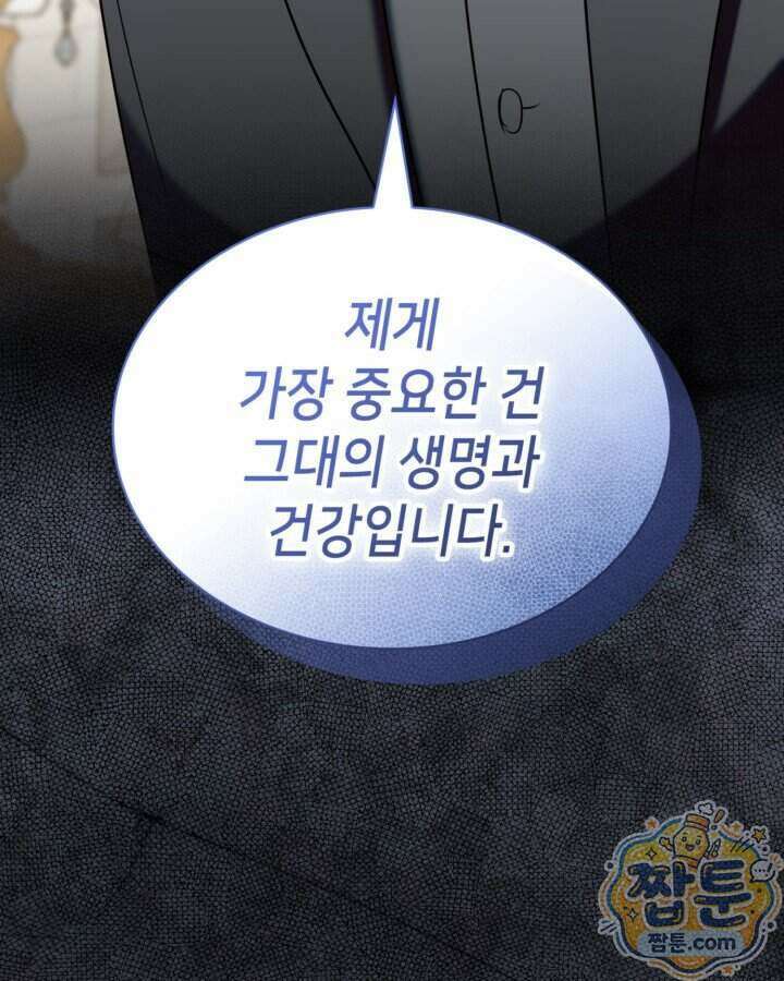 당신이 나를 가지려 하신다면 79화 16