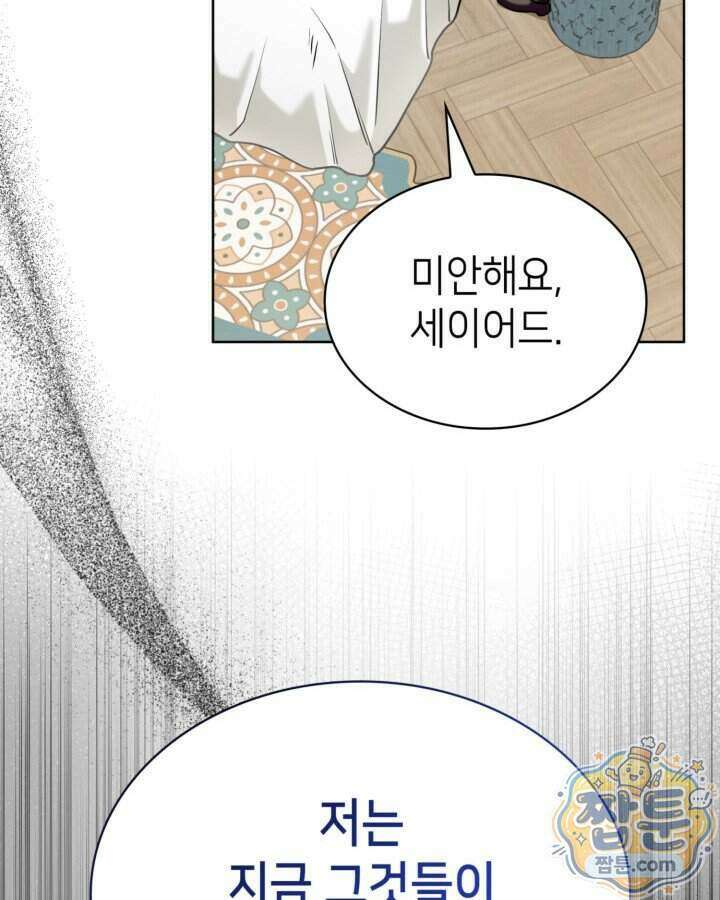 당신이 나를 가지려 하신다면 79화 18