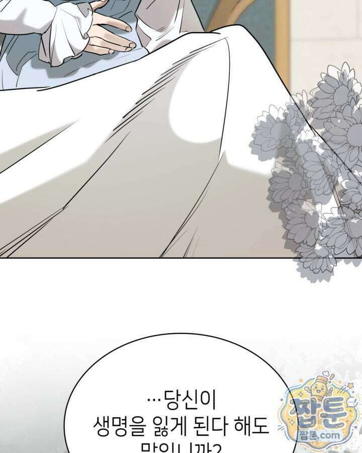 당신이 나를 가지려 하신다면 79화 21