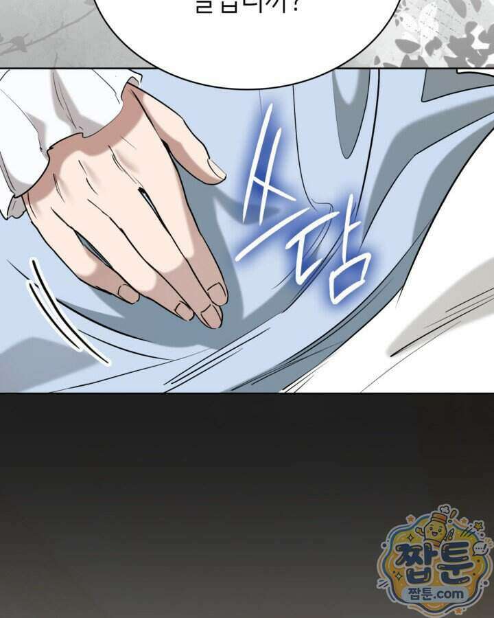 당신이 나를 가지려 하신다면 79화 22
