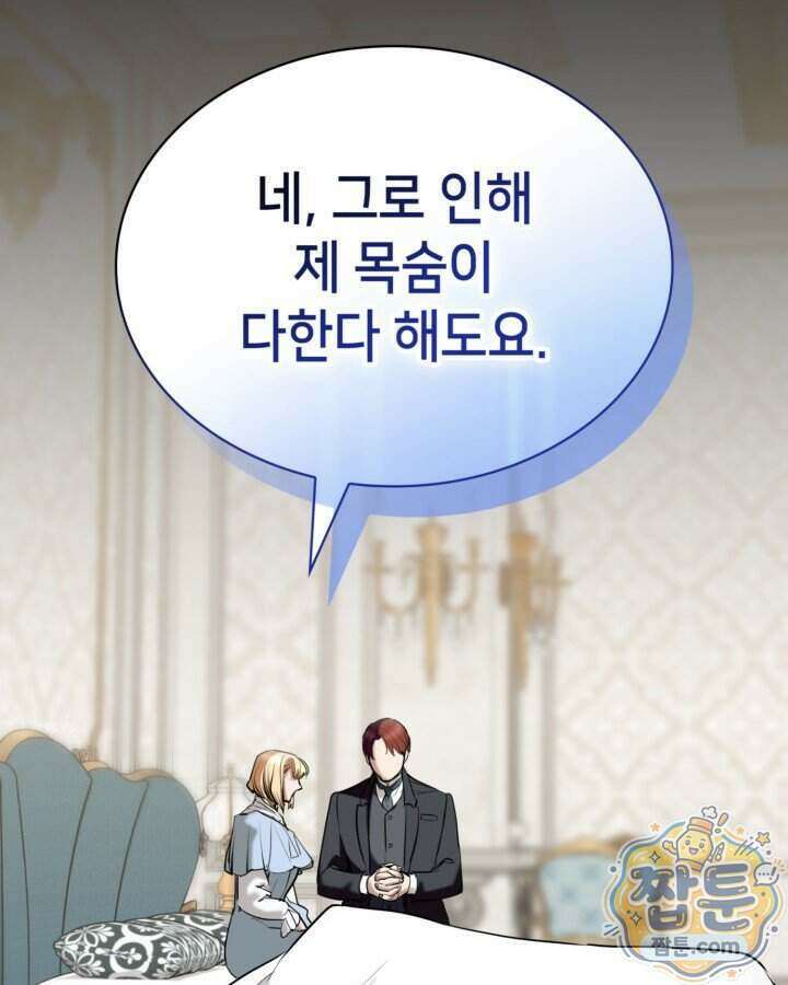 당신이 나를 가지려 하신다면 79화 23