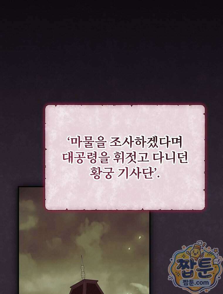 귀족 유치원의 교사는 오늘도 고달프다 49화 1