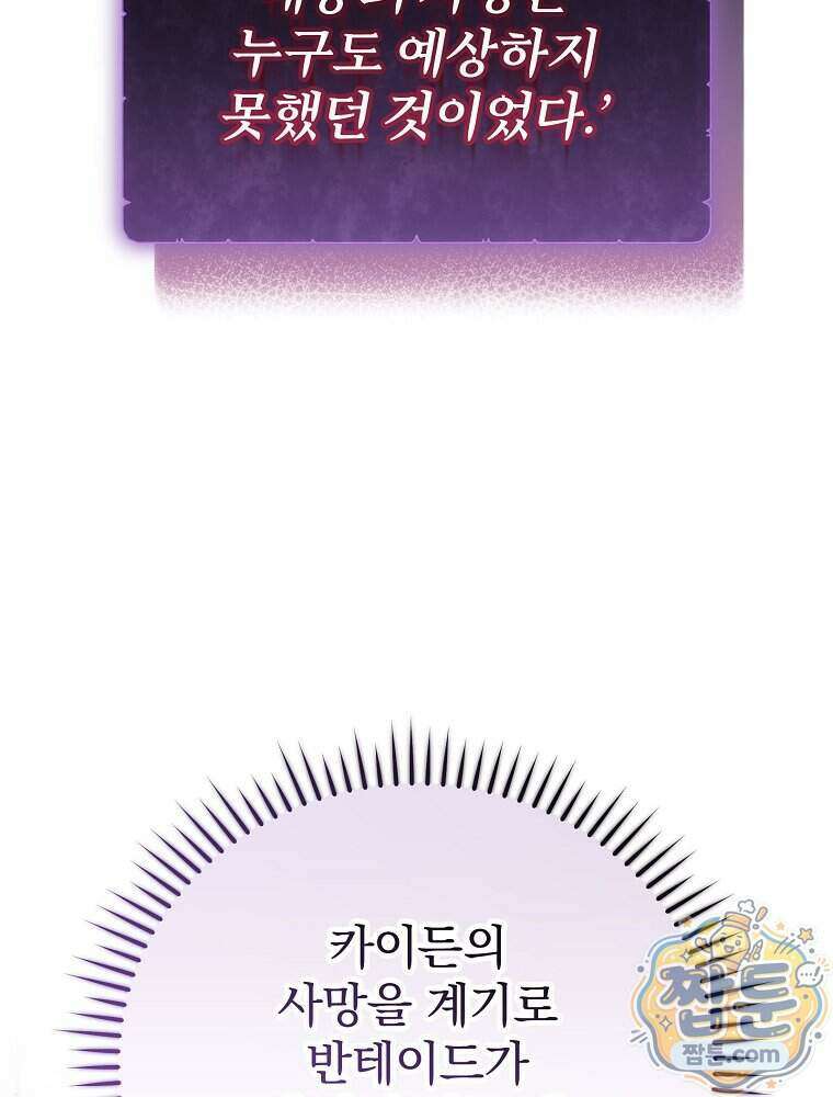 귀족 유치원의 교사는 오늘도 고달프다 49화 6