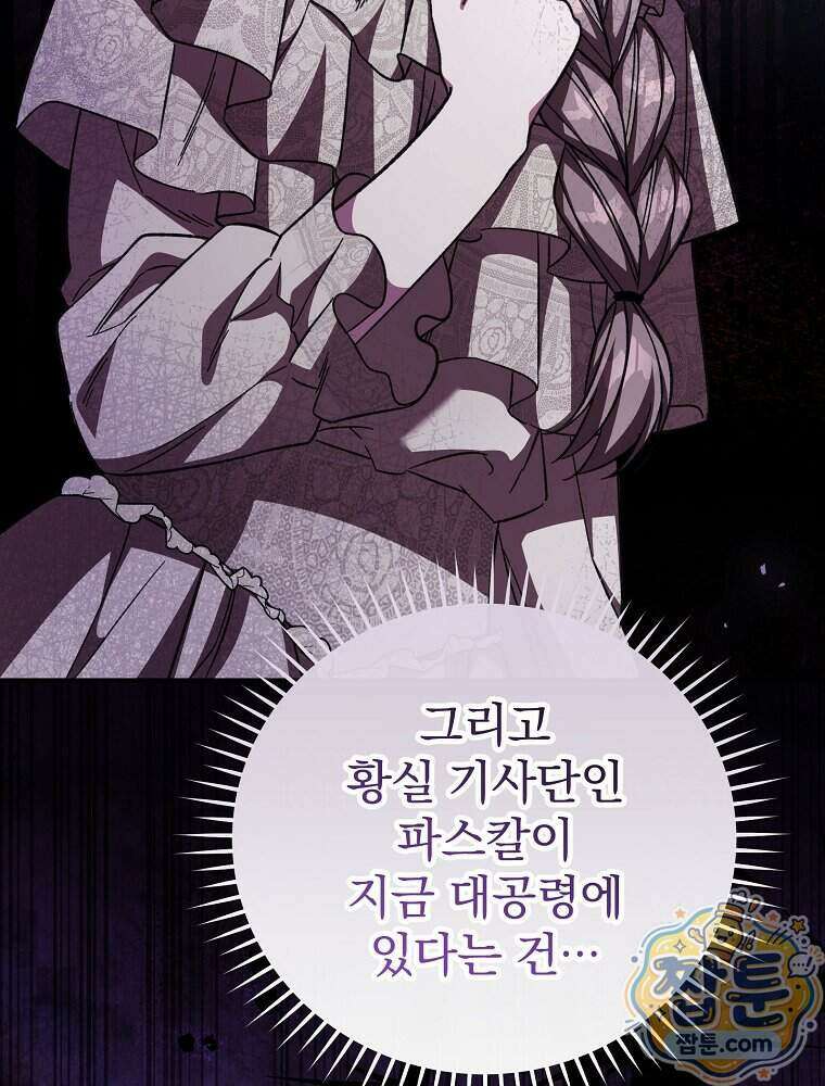 귀족 유치원의 교사는 오늘도 고달프다 49화 8