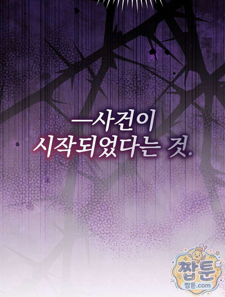 귀족 유치원의 교사는 오늘도 고달프다 49화 9