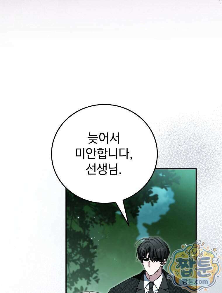 귀족 유치원의 교사는 오늘도 고달프다 49화 10
