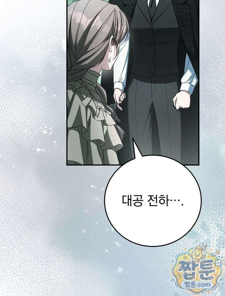 귀족 유치원의 교사는 오늘도 고달프다 49화 11